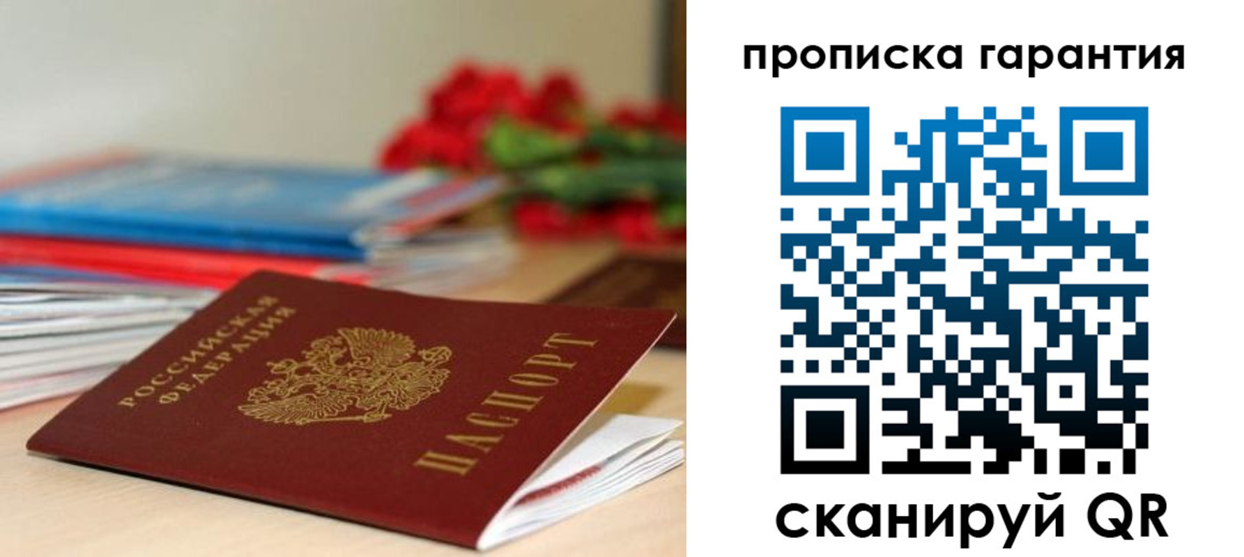 купить прописку в Зеленоградске