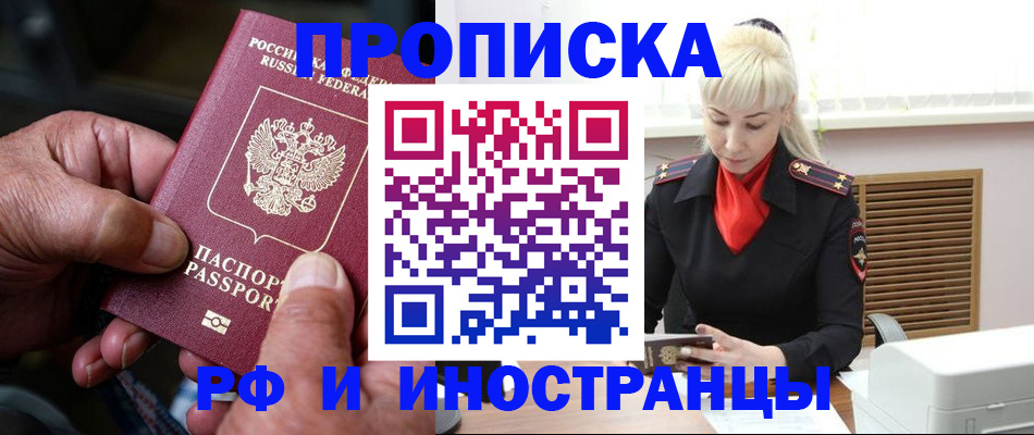 временная регистрация для всех в Зеленоградске